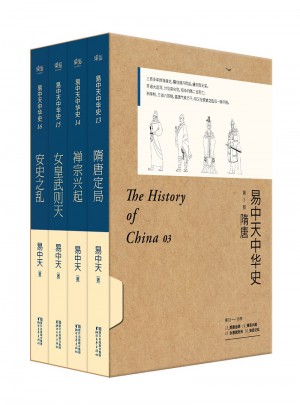 易中天中華史 第三部：隋唐（13-16卷禮盒套裝）