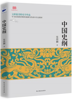 中國史綱