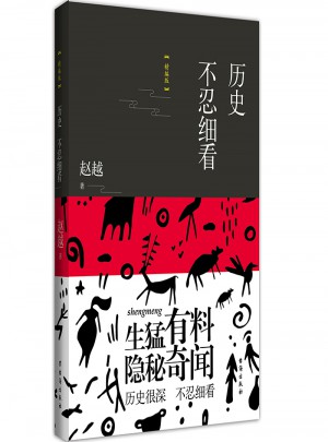 歷史不忍細看：精編版