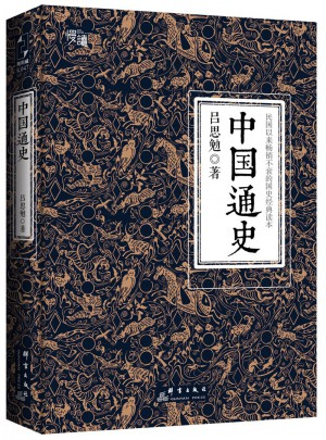 中國通史