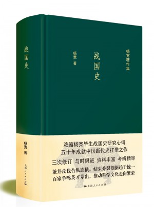 戰(zhàn)國(guó)史