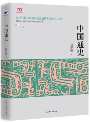 中國通史