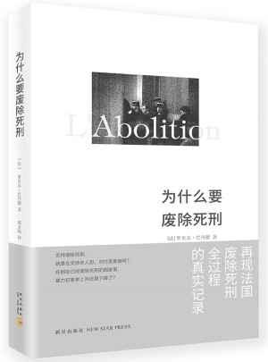 為什么要廢除死刑