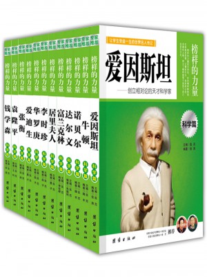 名人傳記叢書青少年版12冊