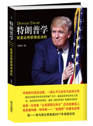 特朗普學(xué) 我是這樣獲得成功的