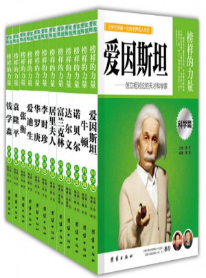 名人傳記叢書青少年版12冊