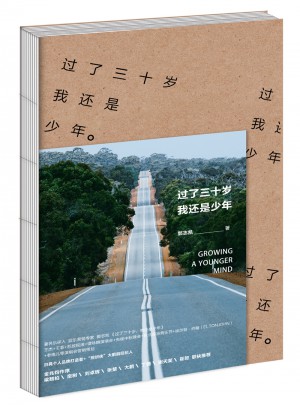 過了三十歲，我還是少年
