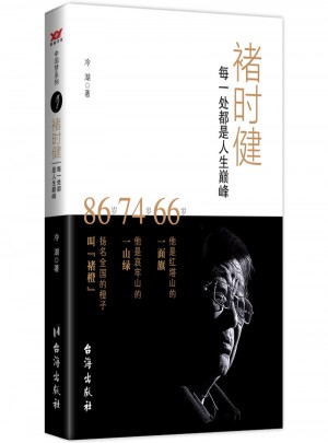 褚時健--每一處都是人生巔峰