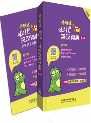少兒英漢詞典(第二版)(點(diǎn)讀版)