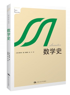 數(shù)學(xué)史
