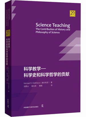 科學(xué)教學(xué)-科學(xué)史和科學(xué)哲學(xué)的貢獻(xiàn)