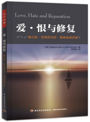 萬(wàn)千心理·愛(ài)恨與修復(fù)