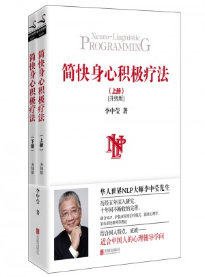 簡(jiǎn)快身心積極療法（全2冊(cè)）