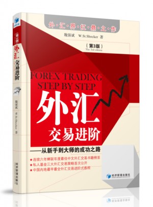 外匯交易進階（第三版）