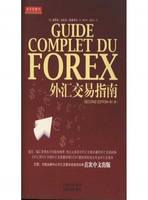 外匯交易指南