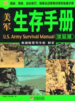 美軍生存手冊(cè)體驗(yàn)版