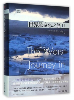 世界最險惡之旅Ⅱ