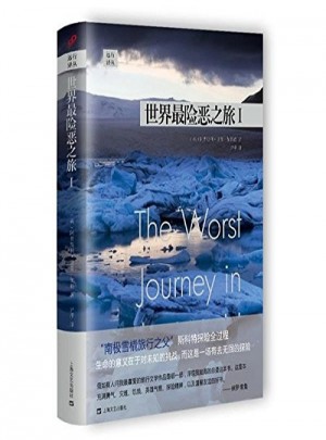 世界最險惡之旅Ⅰ