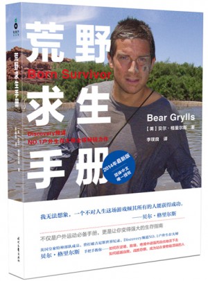 荒野求生手冊(cè)(再版）
