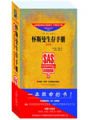 懷斯曼生存手冊(cè)