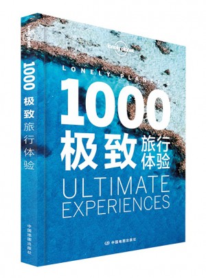 孤獨(dú)星球Lonely Planet旅行指南系列：1000旅行體驗(yàn)（2015年全新版）