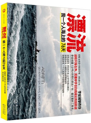 漂流