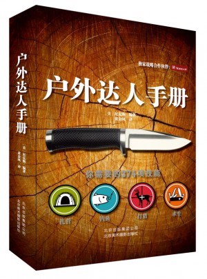 戶外達(dá)人手冊(cè)