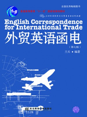 外貿(mào)英語函電(第七版)