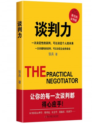 談判力