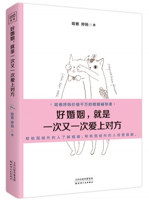 好婚姻，就是一次又一次愛(ài)上對(duì)方