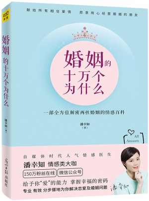 婚姻的十萬(wàn)個(gè)為什么