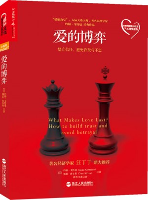 愛的博弈