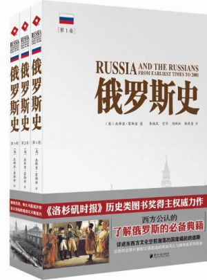 俄羅斯史（全3冊）