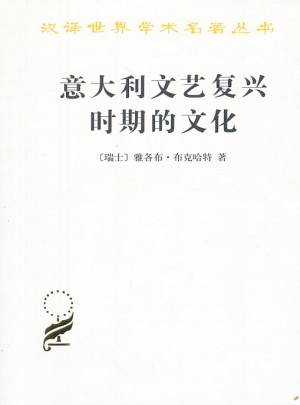 意大利文藝復興時期的文化