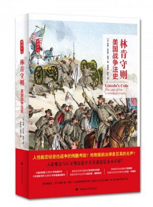 林肯守則：美國戰爭法史