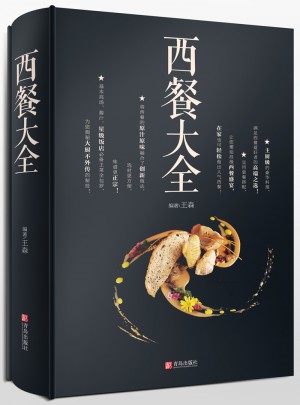 西餐大全