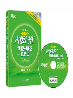 新東方 六級詞匯詞根+聯(lián)想記憶法：亂序版