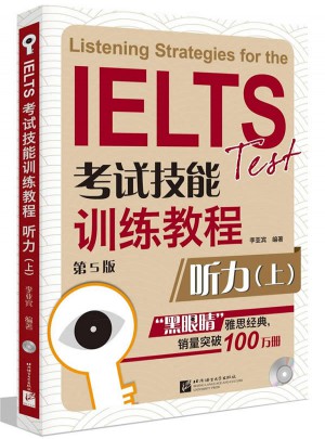 黑眼睛 IELTS考試技能訓(xùn)練教程（第5版） 聽力（上）