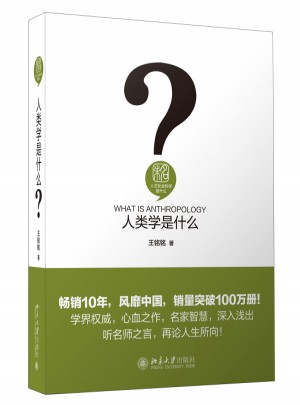 人類學是什么