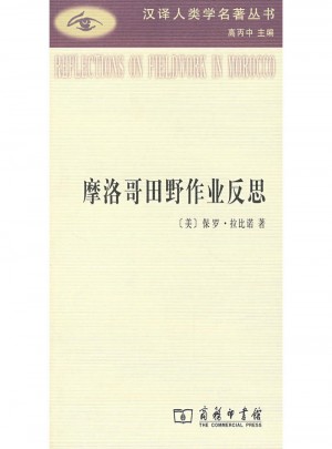 摩洛哥田野作業(yè)反思