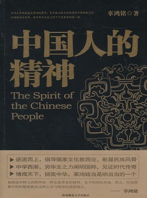 中國人的精神