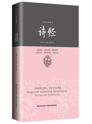 詩經(jīng)