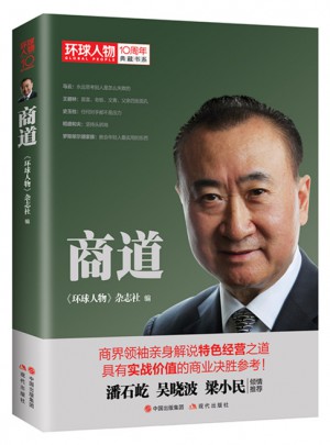 商道