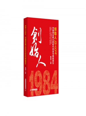 創(chuàng)始人1984