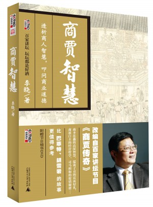 商賈智慧