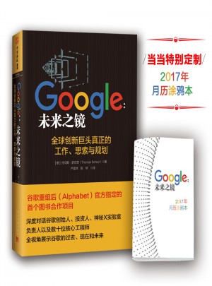 Google：未來之鏡