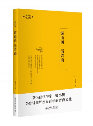 游山西 話晉商