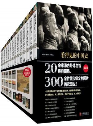 看得見的中國史全14冊