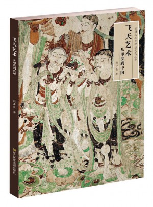 飛天藝術(shù):從印度到中國