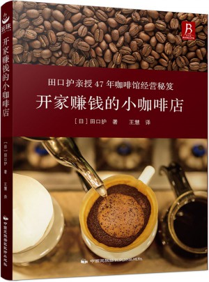 開家賺錢的小咖啡店